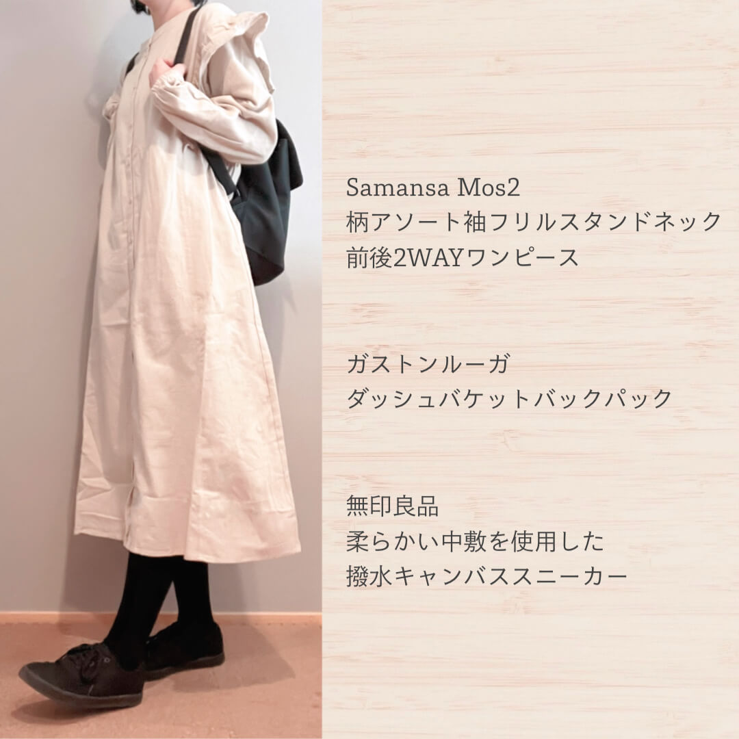 サマンサモスモスのワンピコーデ