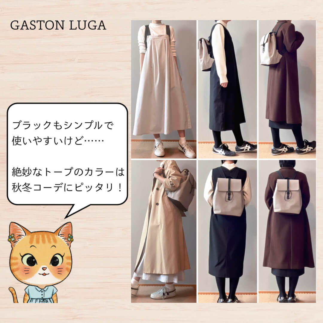 トープのリュック秋冬コーデ