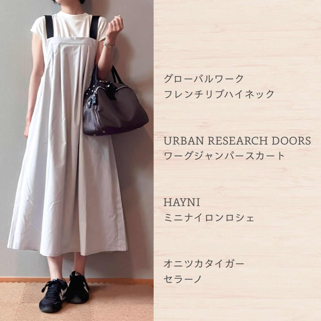 夏のスニーカーコーデ