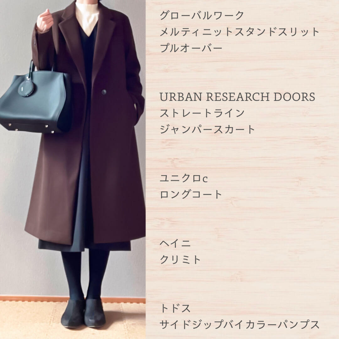 冬の黒ジャンスカきれいめコーデ（コートあり）