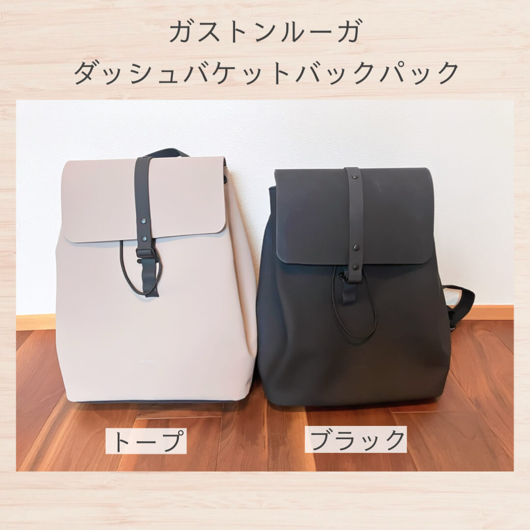 ダッシュバケットバックパックの色違い
