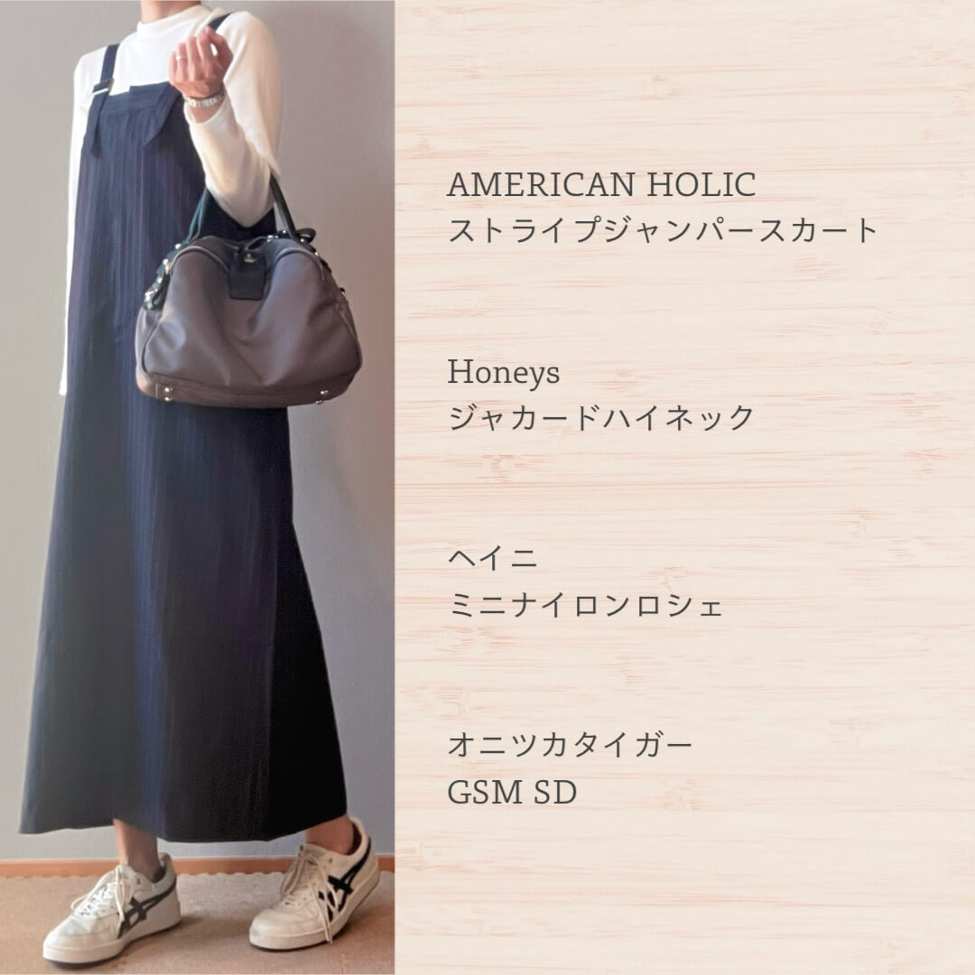 ストライプジャンパースカート