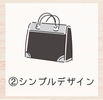 シンプルデザイン