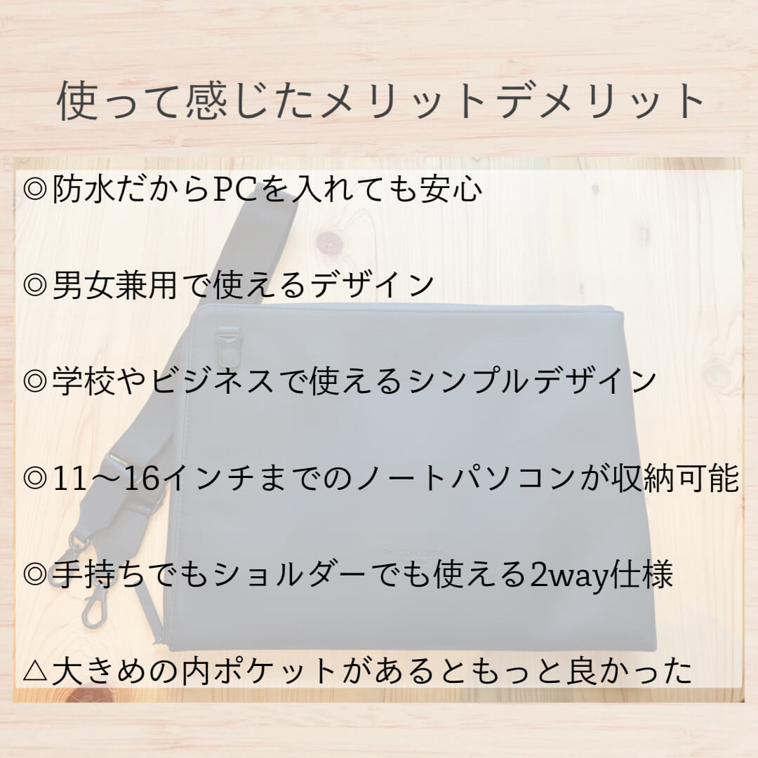 ガストンルーガ、スプラッシュラップトップバッグのメリットデメリット