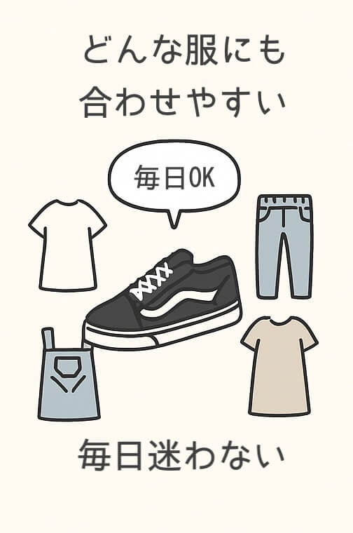 セラーノの黒はどんな服にも合わせやすい