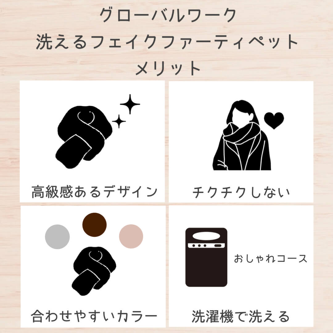 グローバルワークのティペットの特徴とメリット