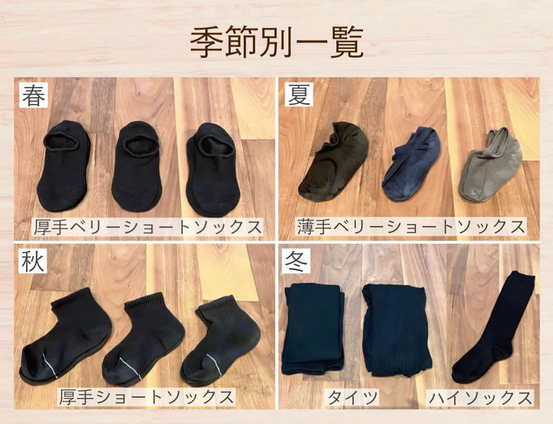 季節別の靴下一覧