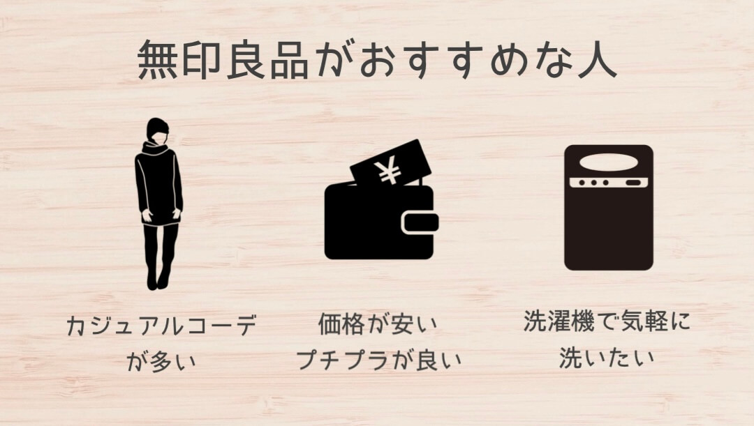 無印良品のティペットがおすすめな人