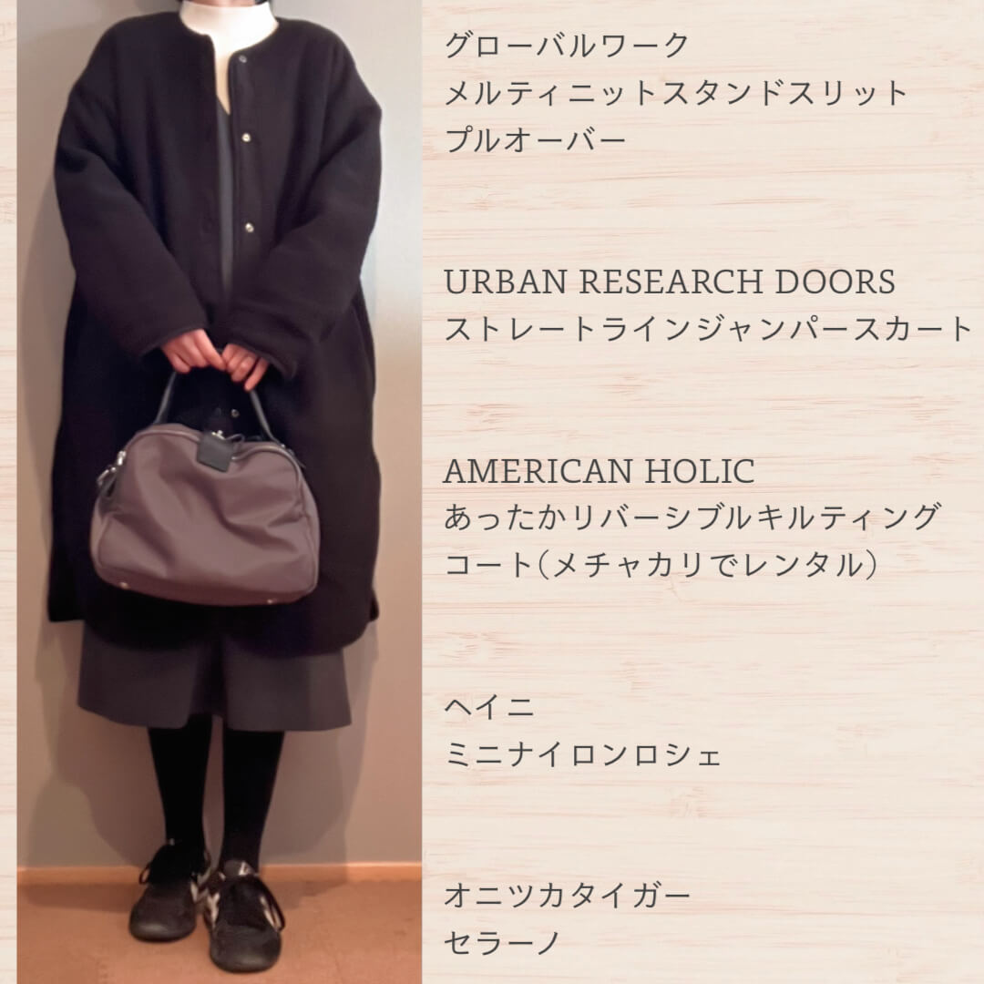 レンタルした冬アウターコーデ