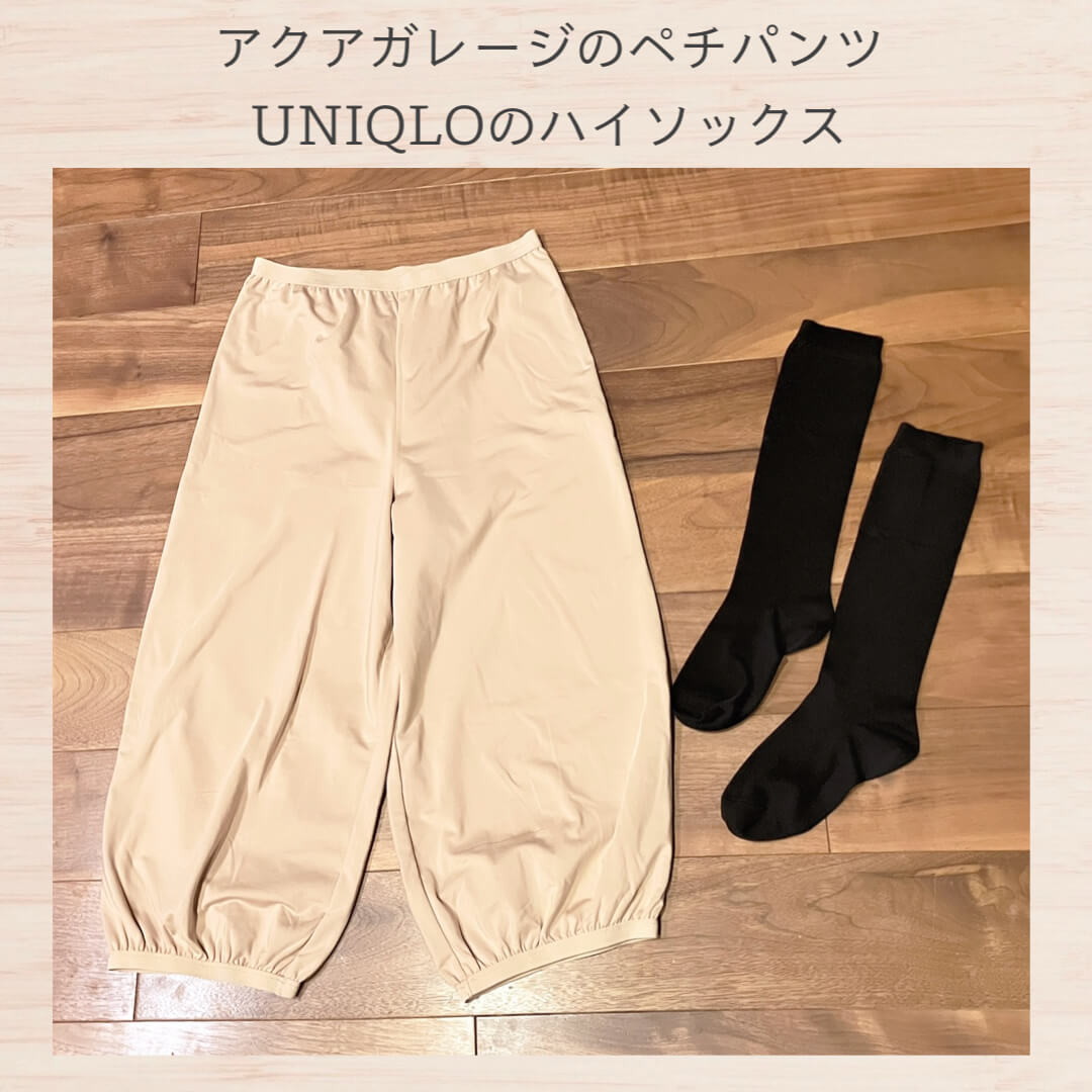 アクアガレージのペチパンツとユニクロのハイソックス