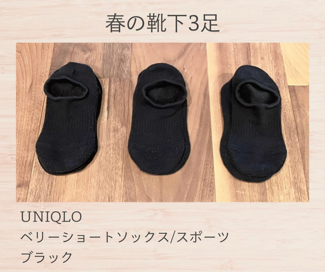 春の靴下３足