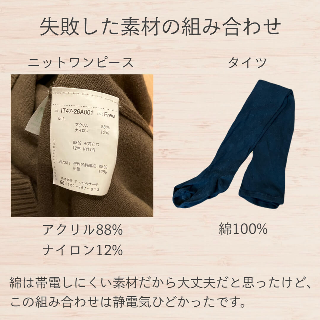 失敗した素材と組み合わせ