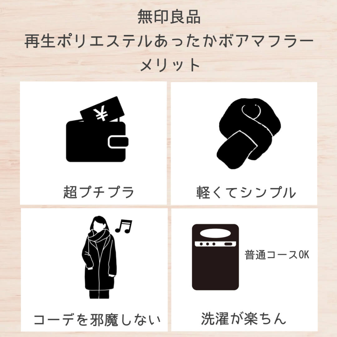 無印のティペットの特徴とメリット