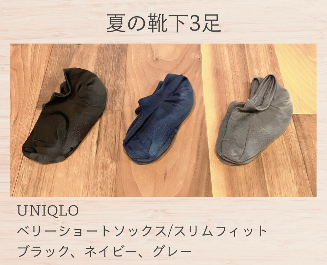 夏の靴下３足
