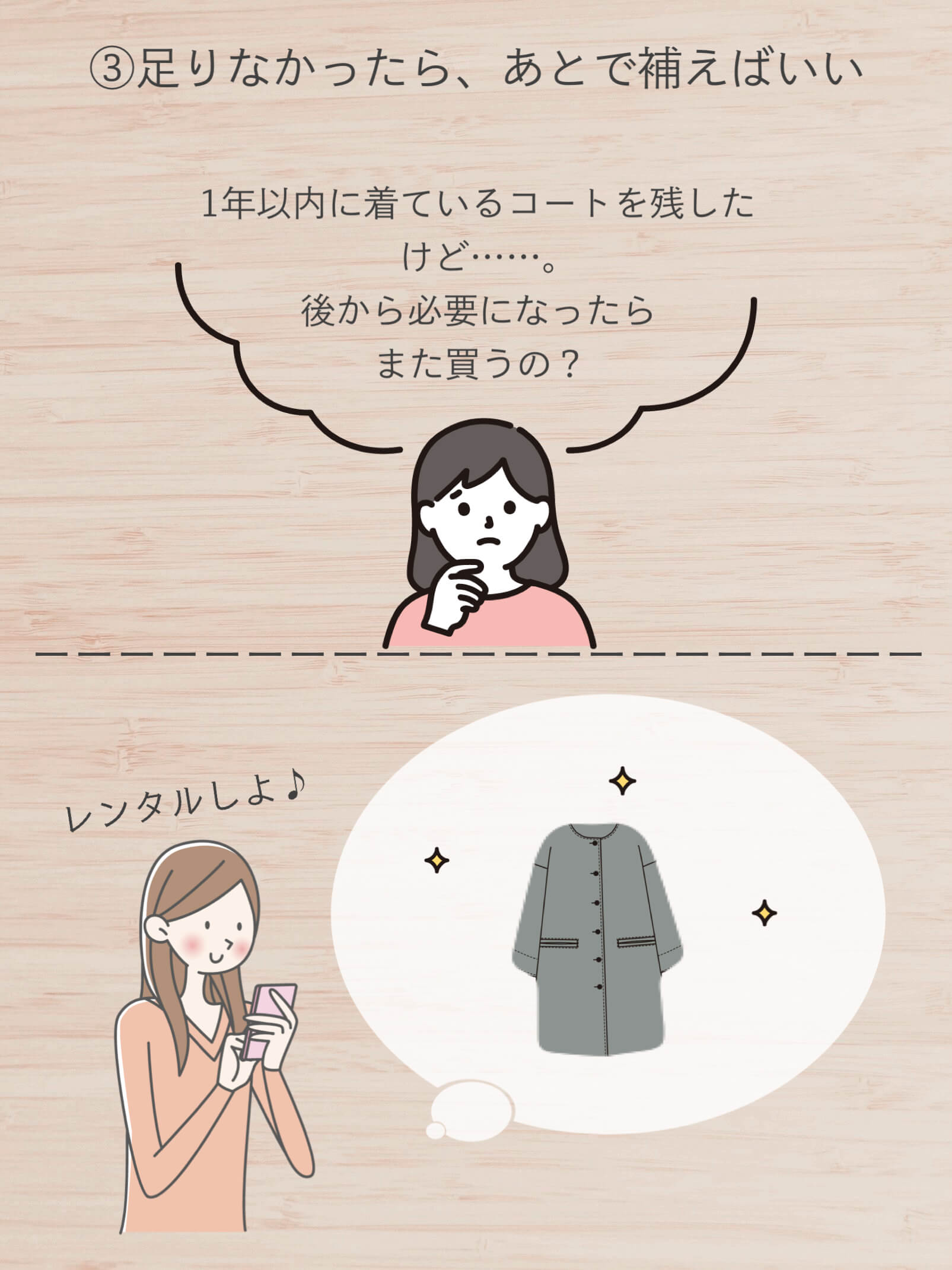 足りなかったら、後で補えばいい！