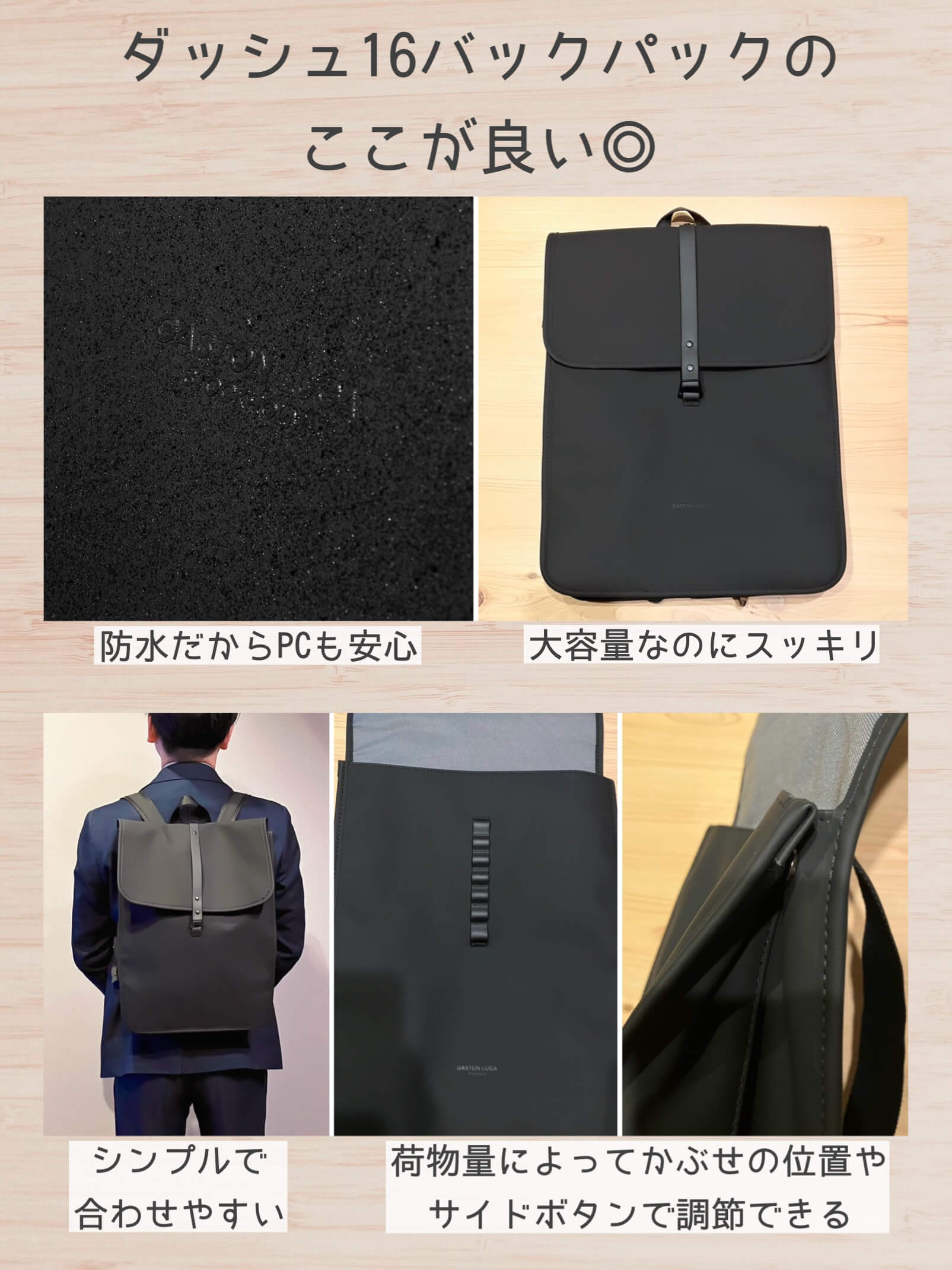 ダッシュ16バックパックのここが良い