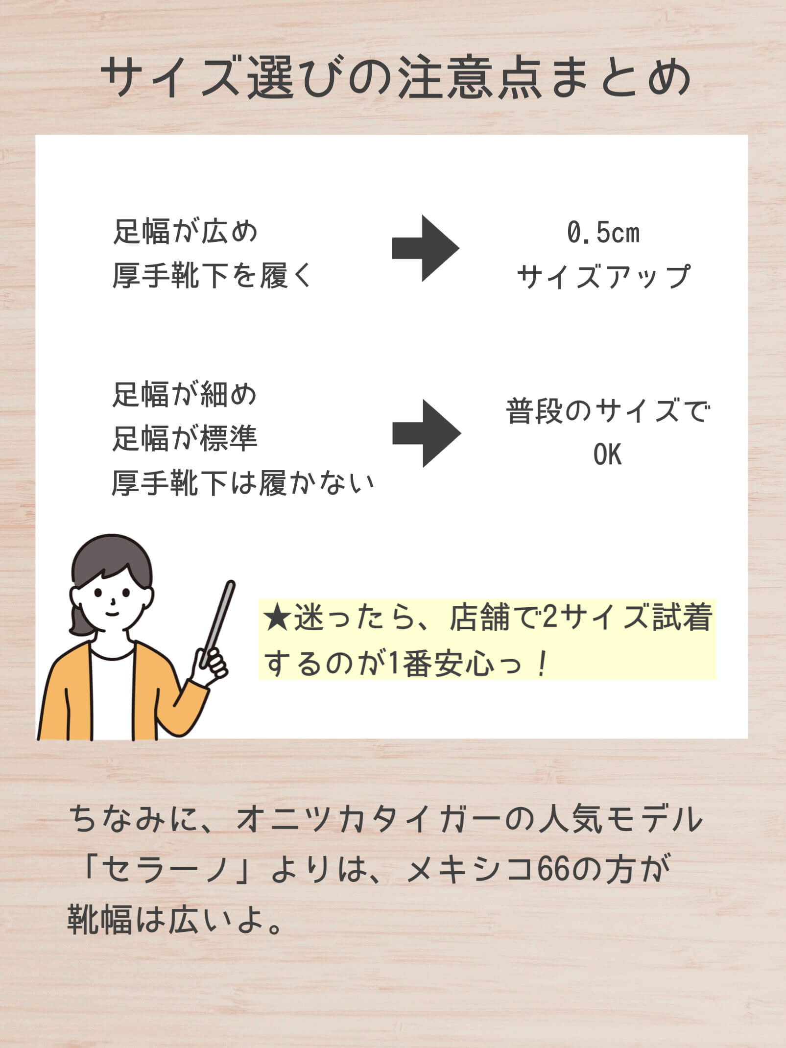 メキシコ66サイズ選びの注意点まとめ