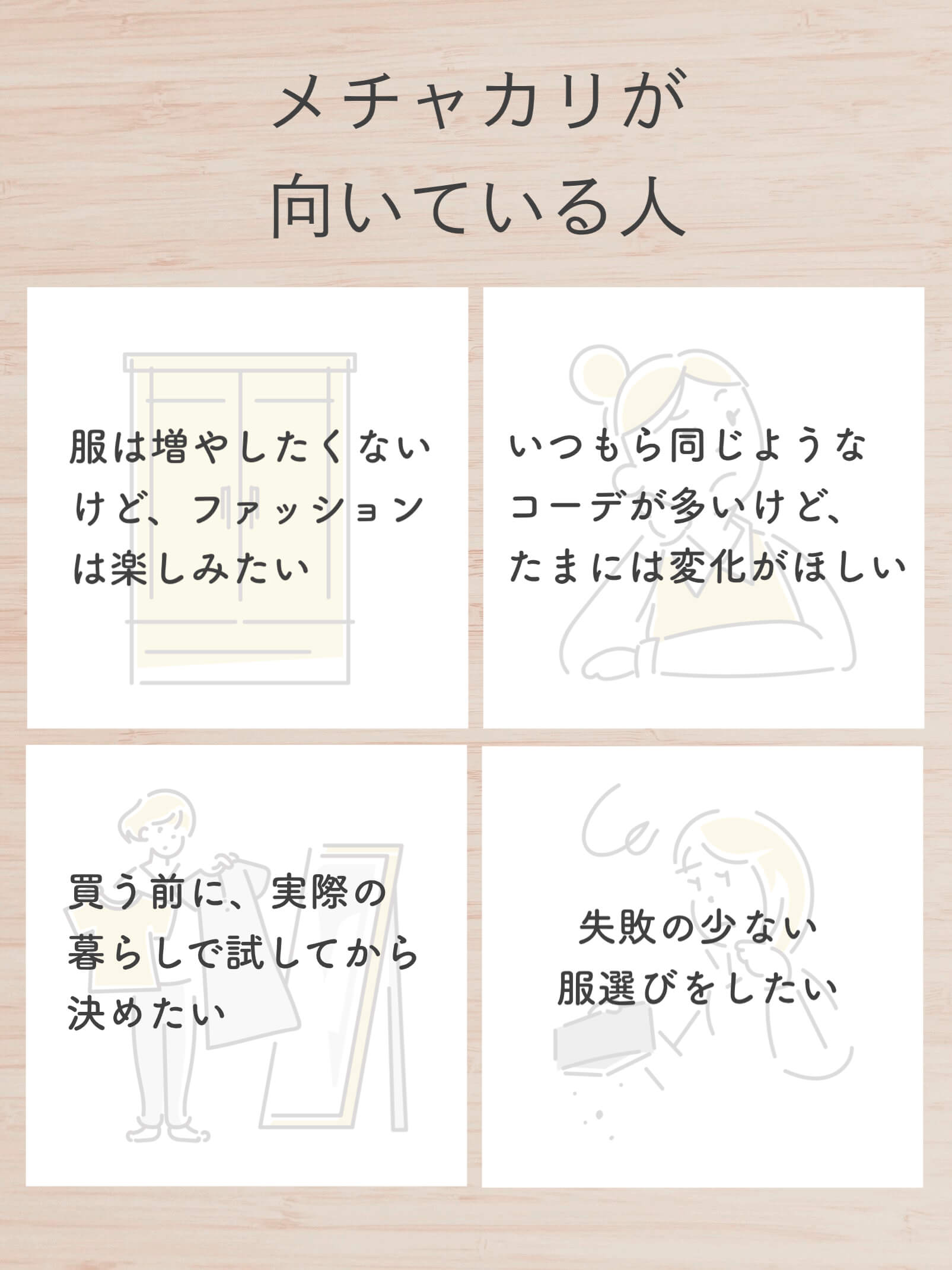 メチャカリが向いている人