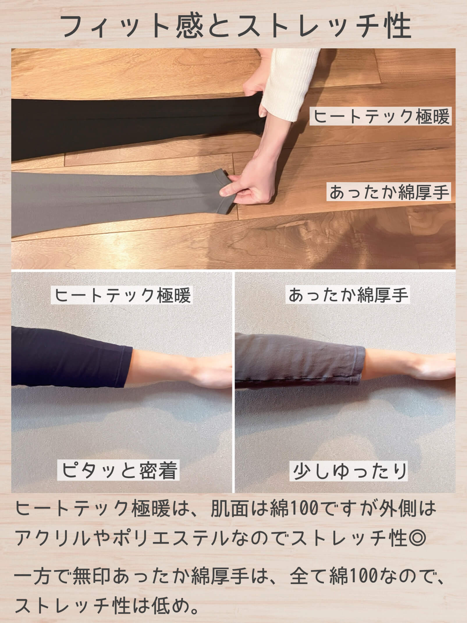 フィット感とストレッチ性