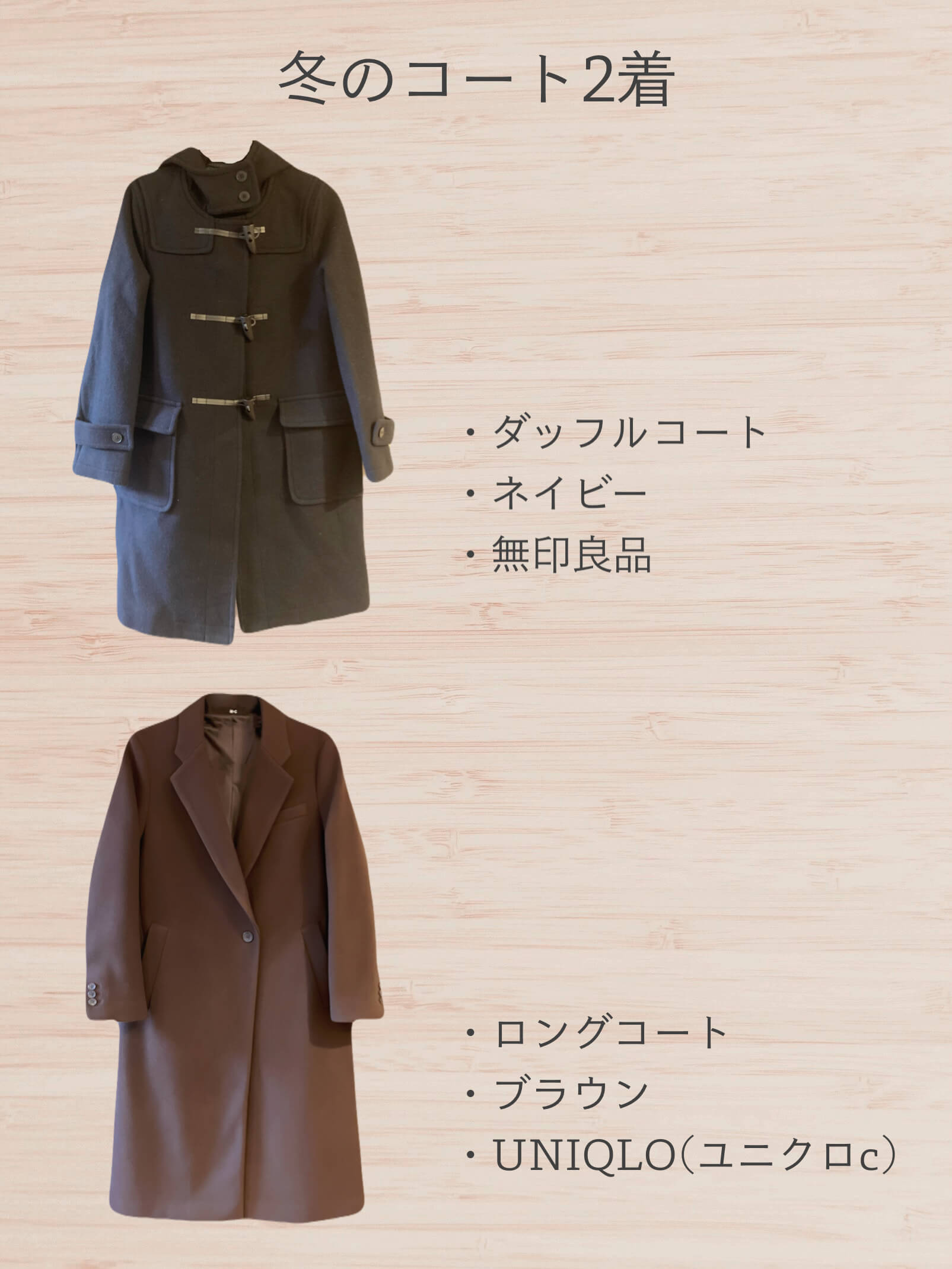 冬のコート２着を紹介