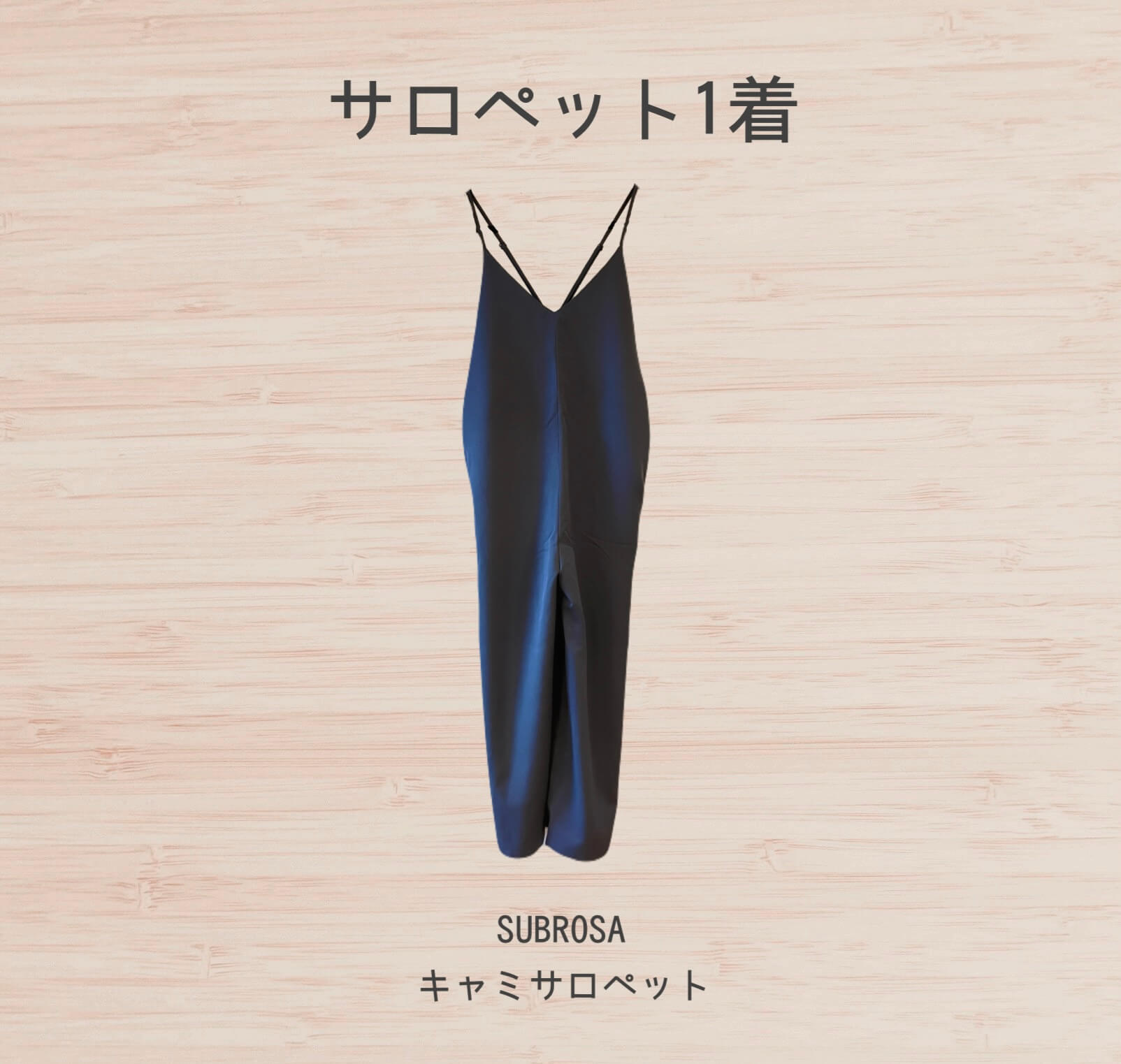 ネイビーサロペット1着