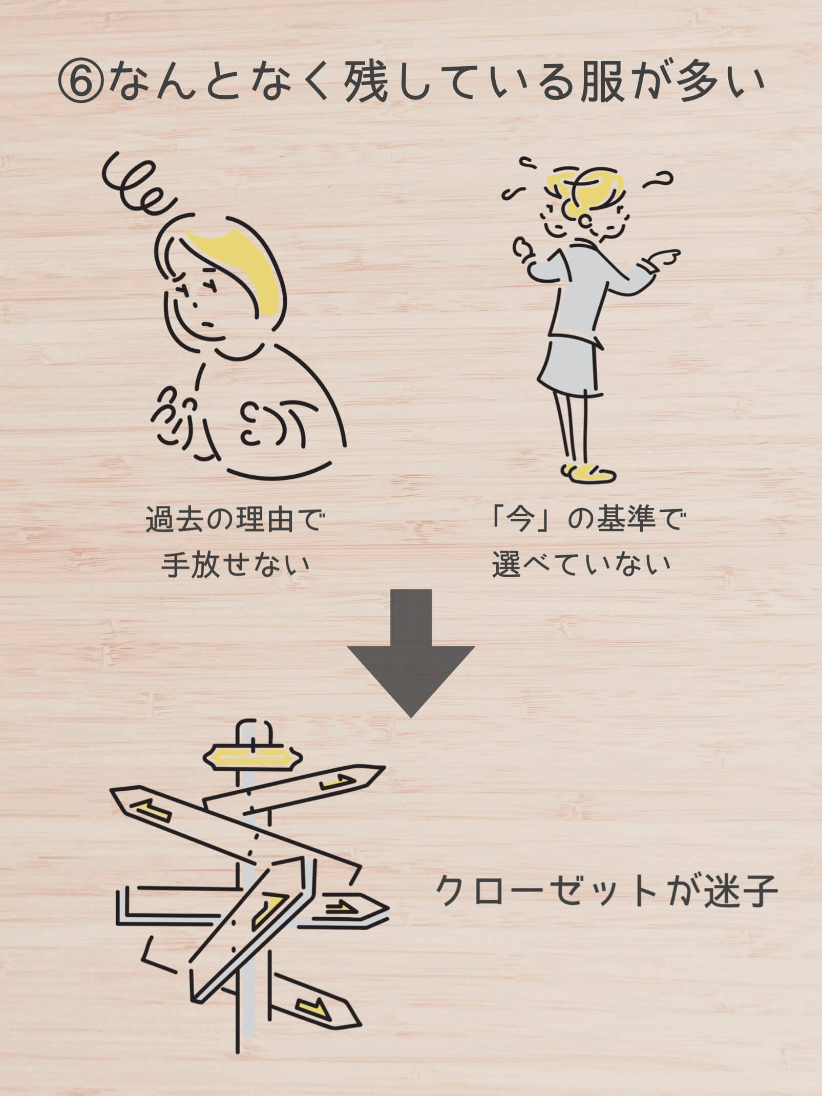 服はあるのに着る服がない理由|⑥なんとなく残している服が多い