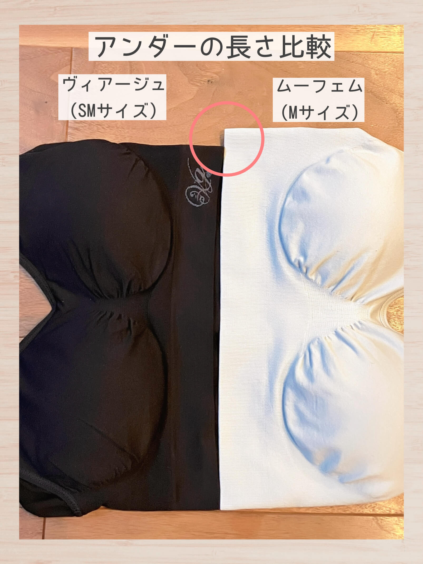 ヴィアージュとムーフェムのナイトブラアンダー比較