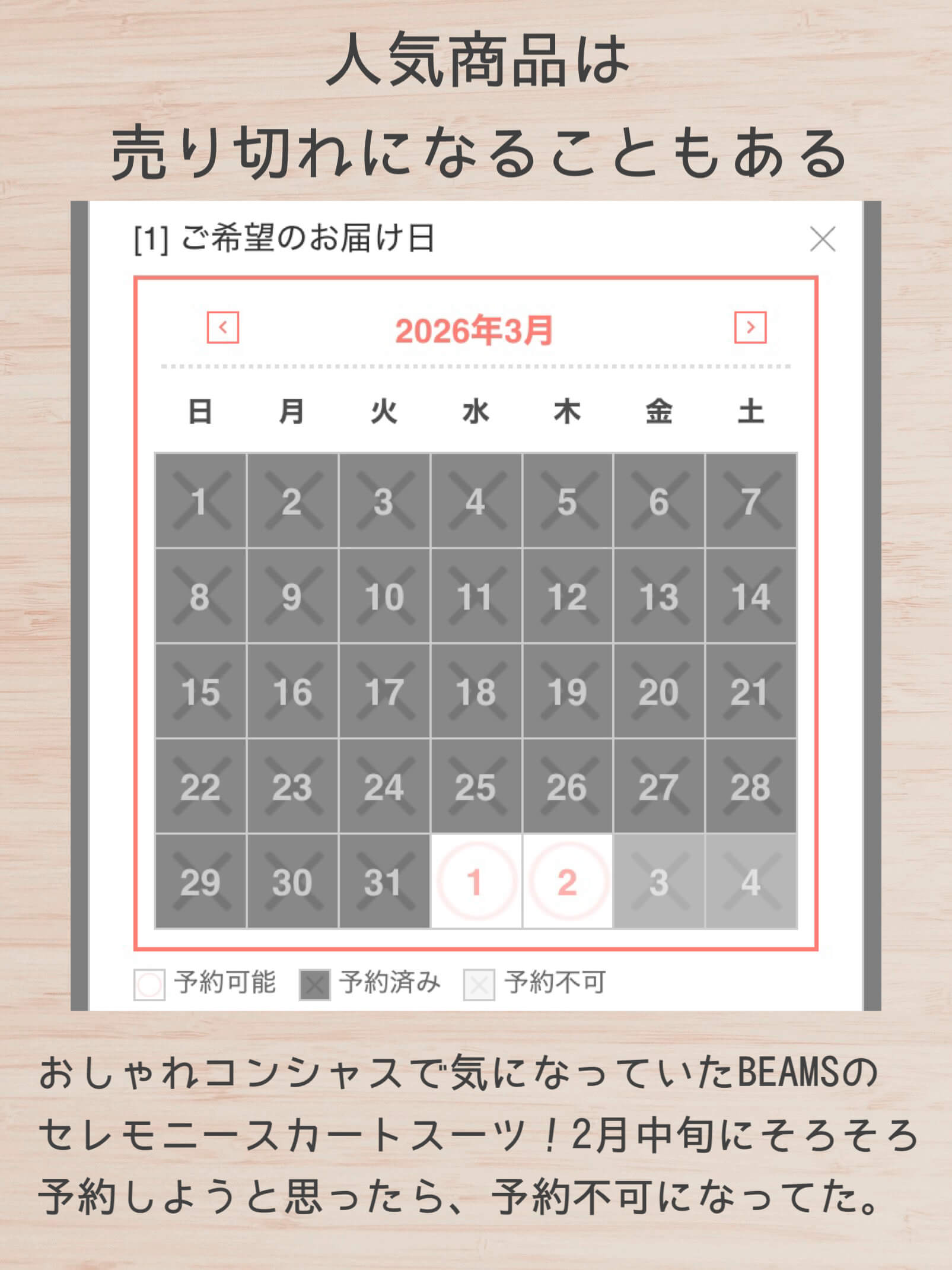 セレモニースーツのレンタルは早めに!人気商品は売り切れになることもある