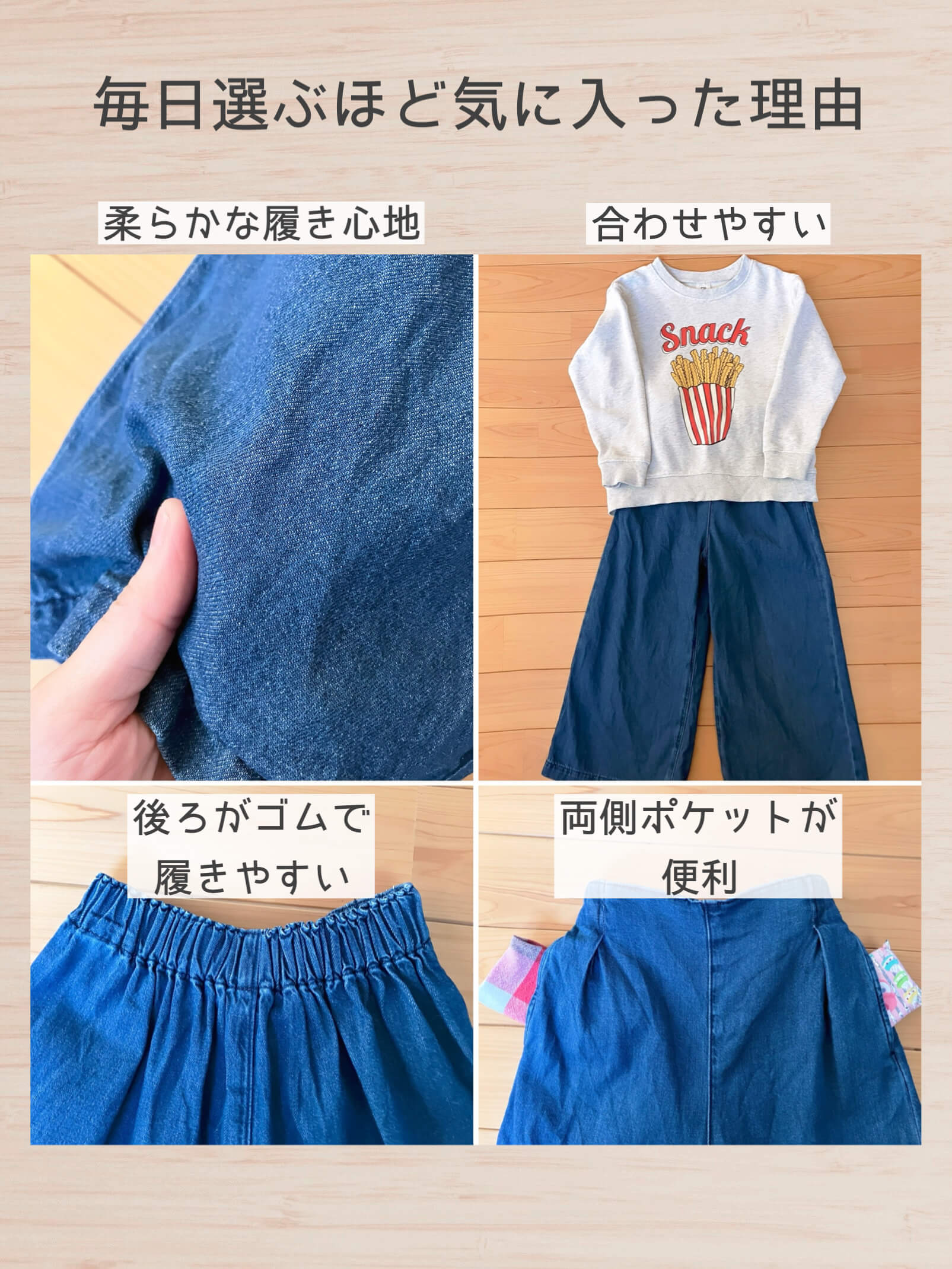 無印キッズのパンツを毎日選ぶほど気に入った理由