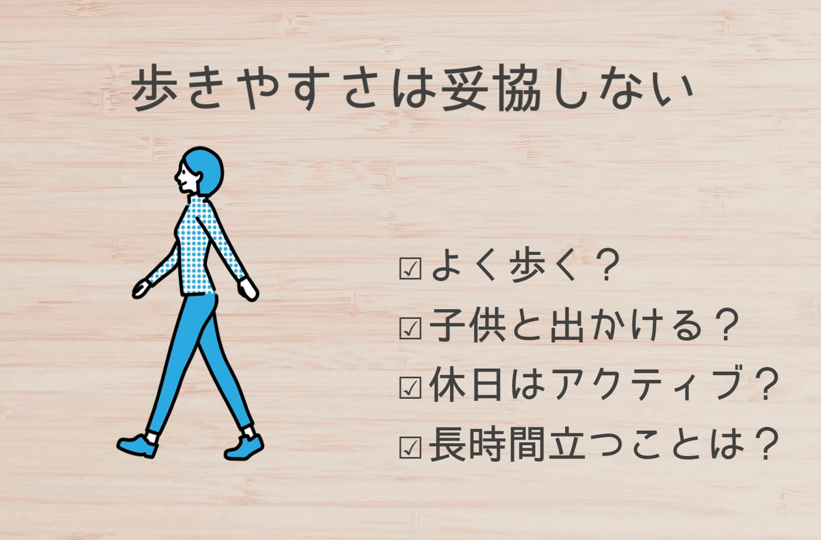 スニーカー選び：歩きやすさは妥協しない