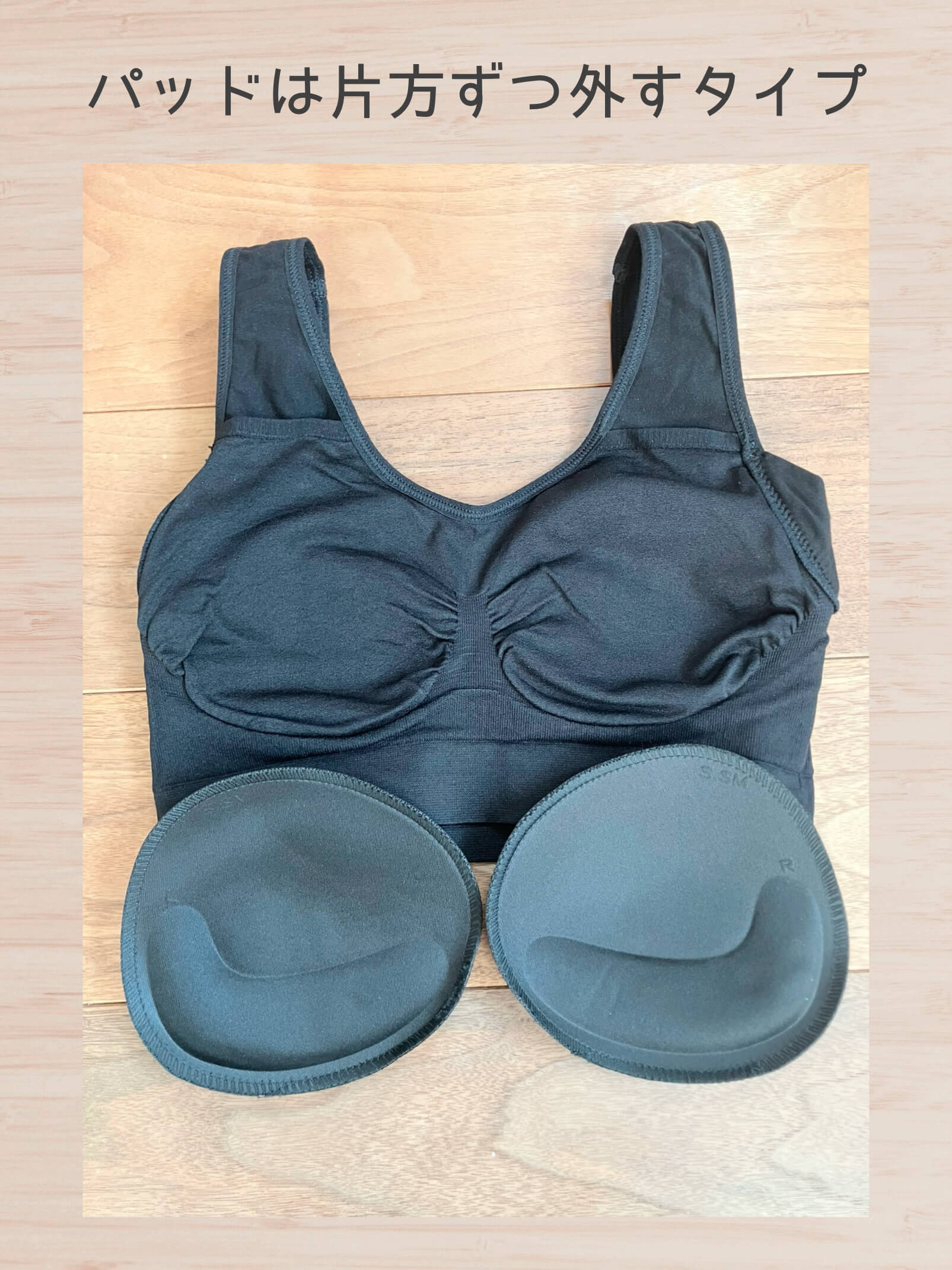 パッドは片方ずつ外すタイプ