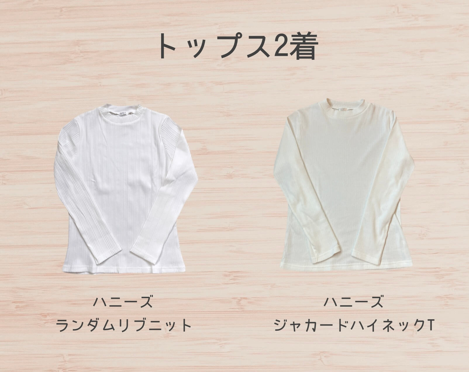 春のトップス2着