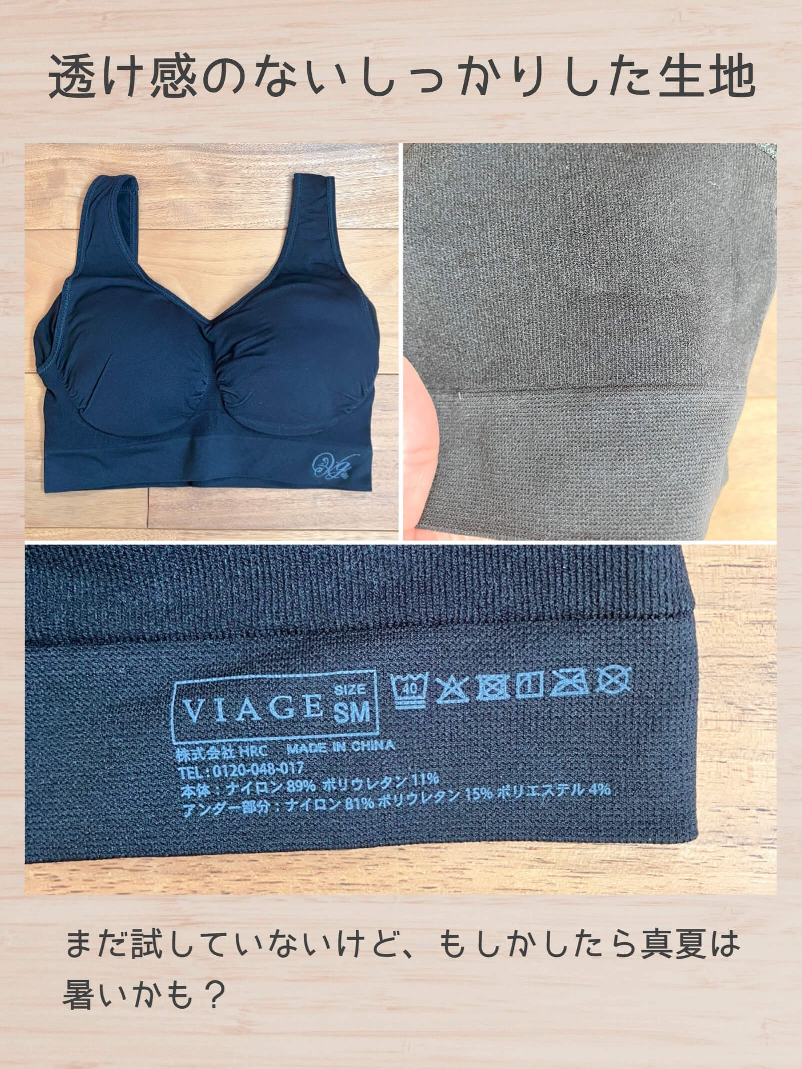 ヴィアージュナイトブラは、透け感のないしっかりした生地