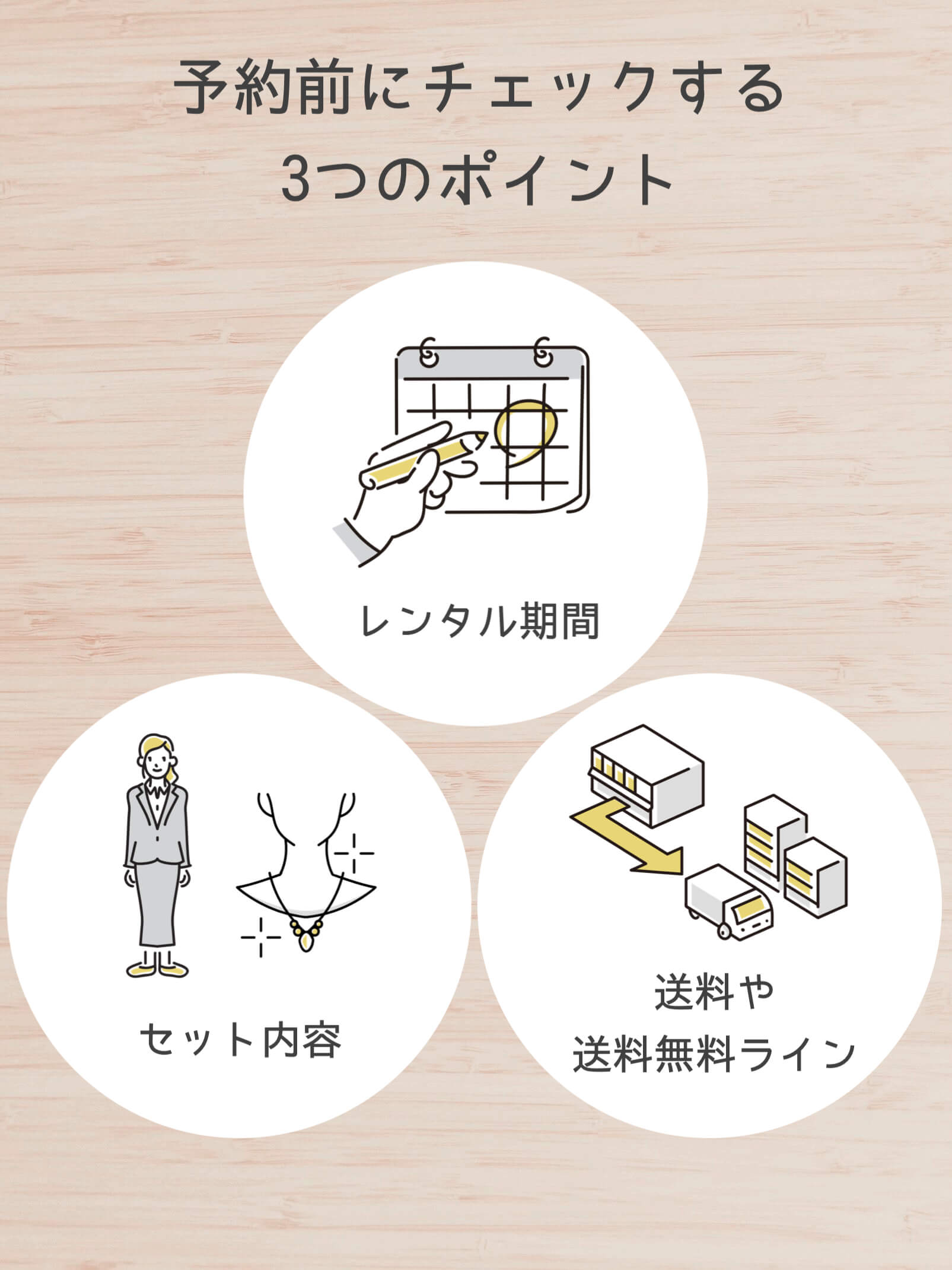 セレモニースーツレンタルの予約前にチェックする3つのポイント