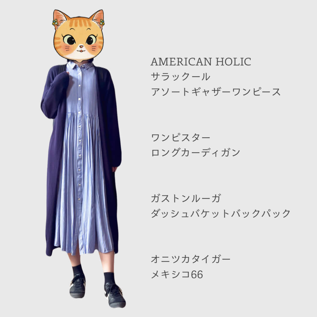ブルーシャツワンピとロングカーディガンのコーデ