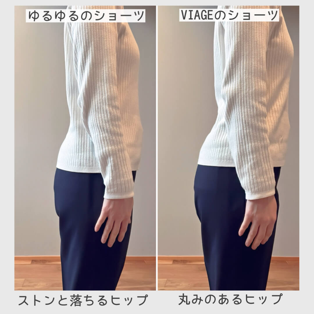 ゆるゆるショーツとヴィアージュショーツの横からの比較