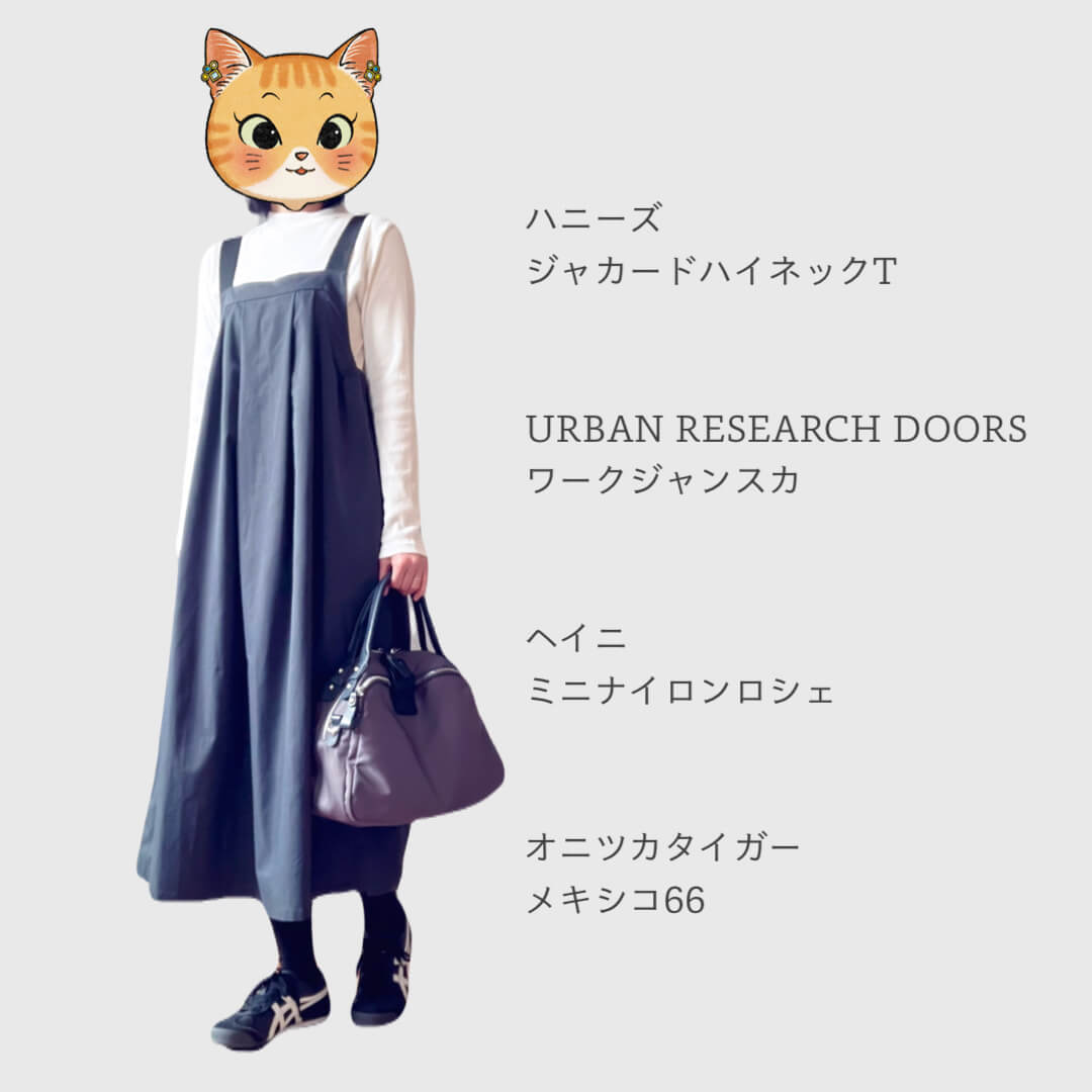 黒いジャンスカの長袖コーデ