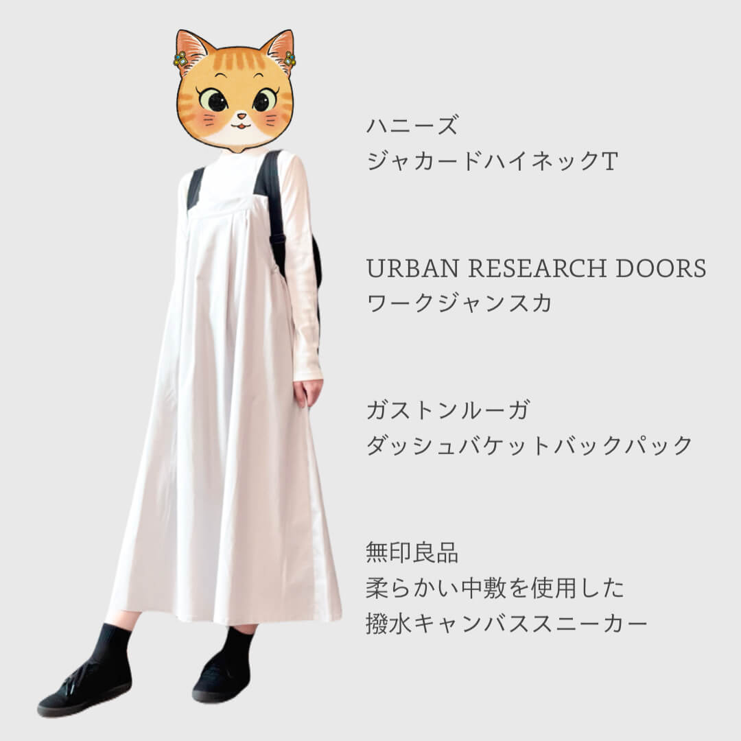 白いジャンスカの長袖コーデ