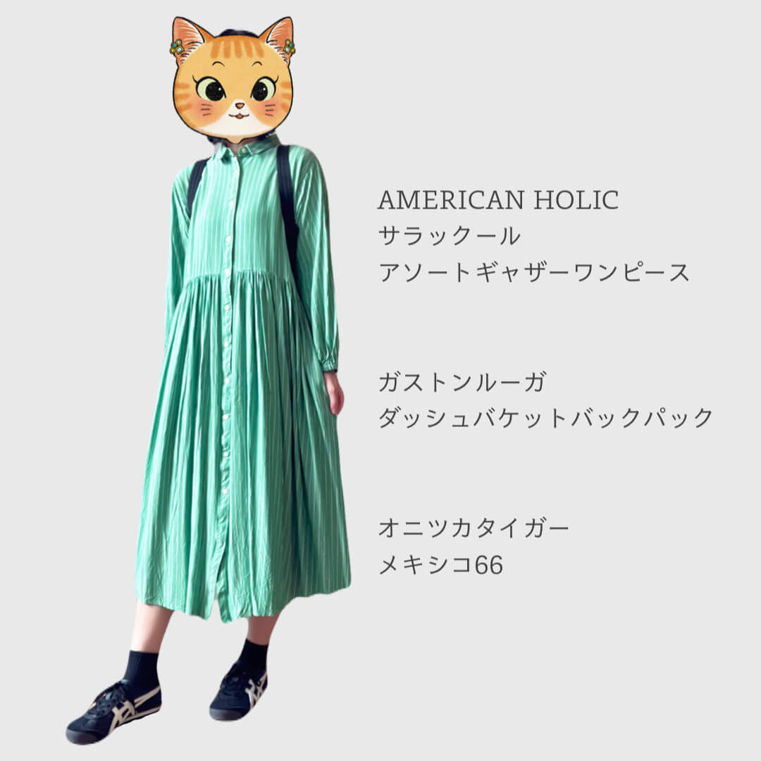 グリーンストライプのシャツワンピコーデ