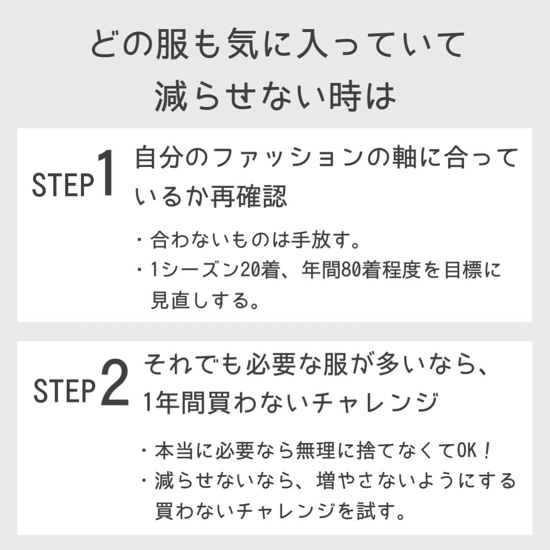 どの服も気に入っていて減らせない時は