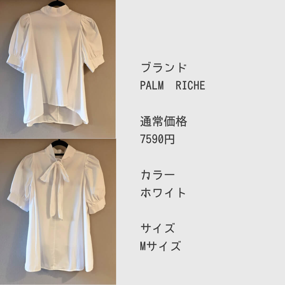 エアクロのセルフセレクトで選んだトップス