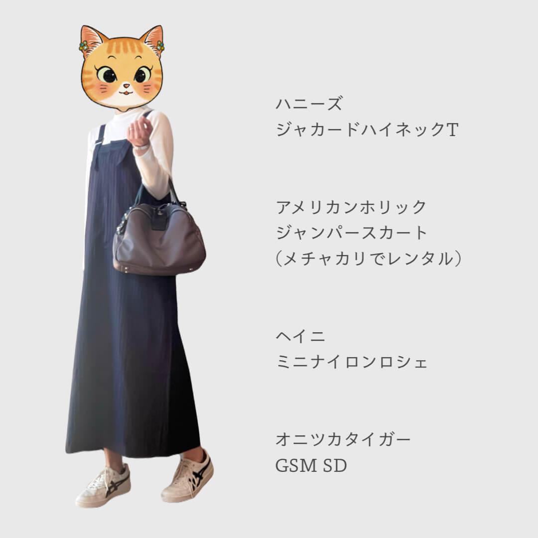 マロのアメリカンホリックジャンスカとgsmsdコーデ