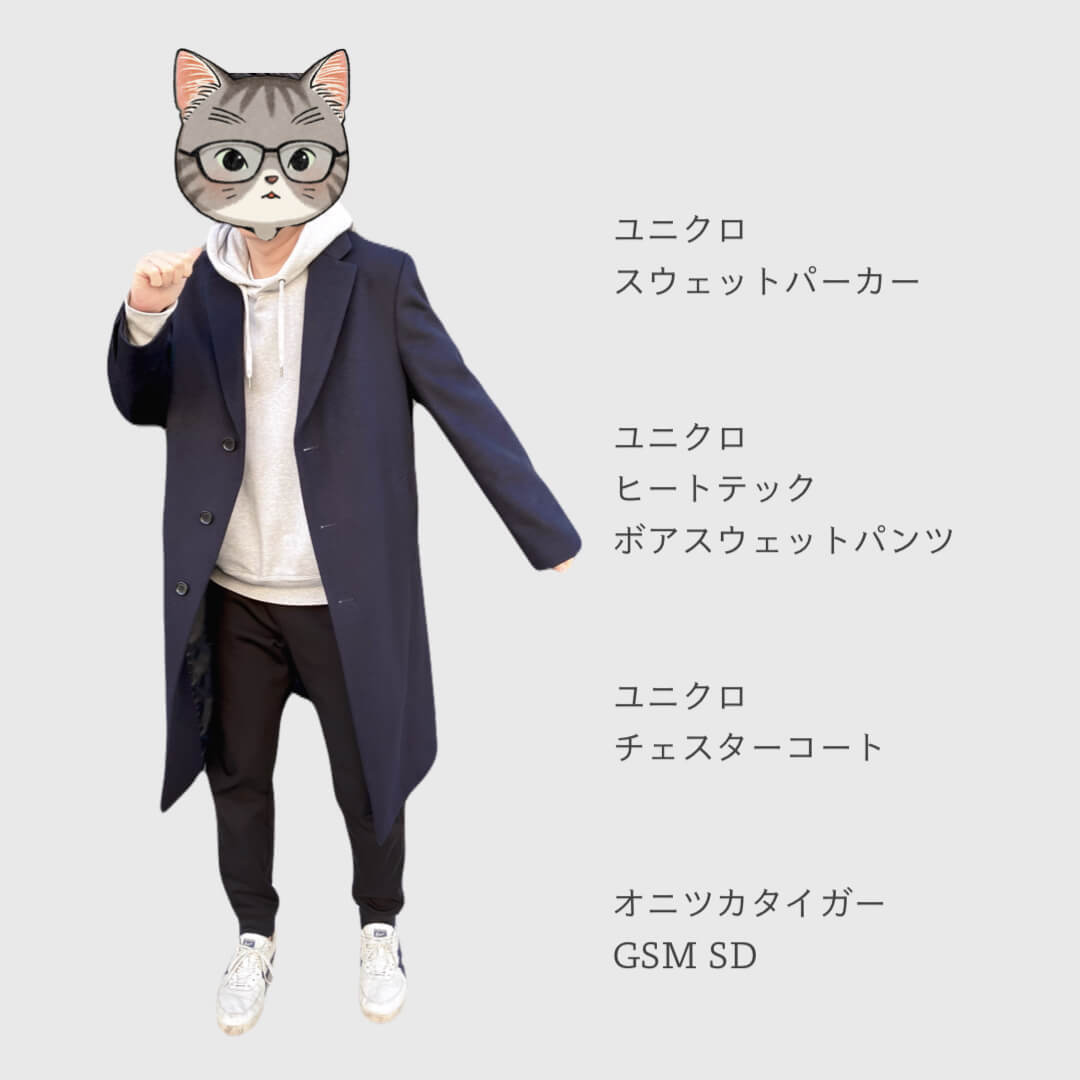 ムギの冬のチェスターコートコーデ