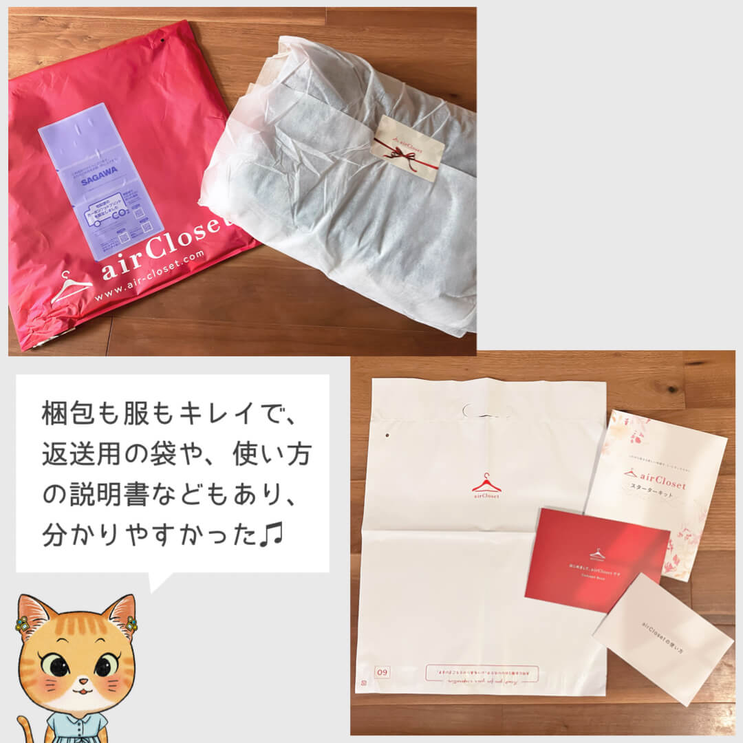 エアクロのセルフセレクト利用：梱包と使いやすさ