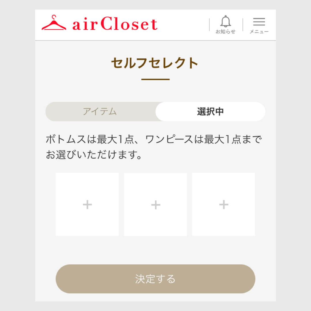 エアクロのセルフセレクトの画面