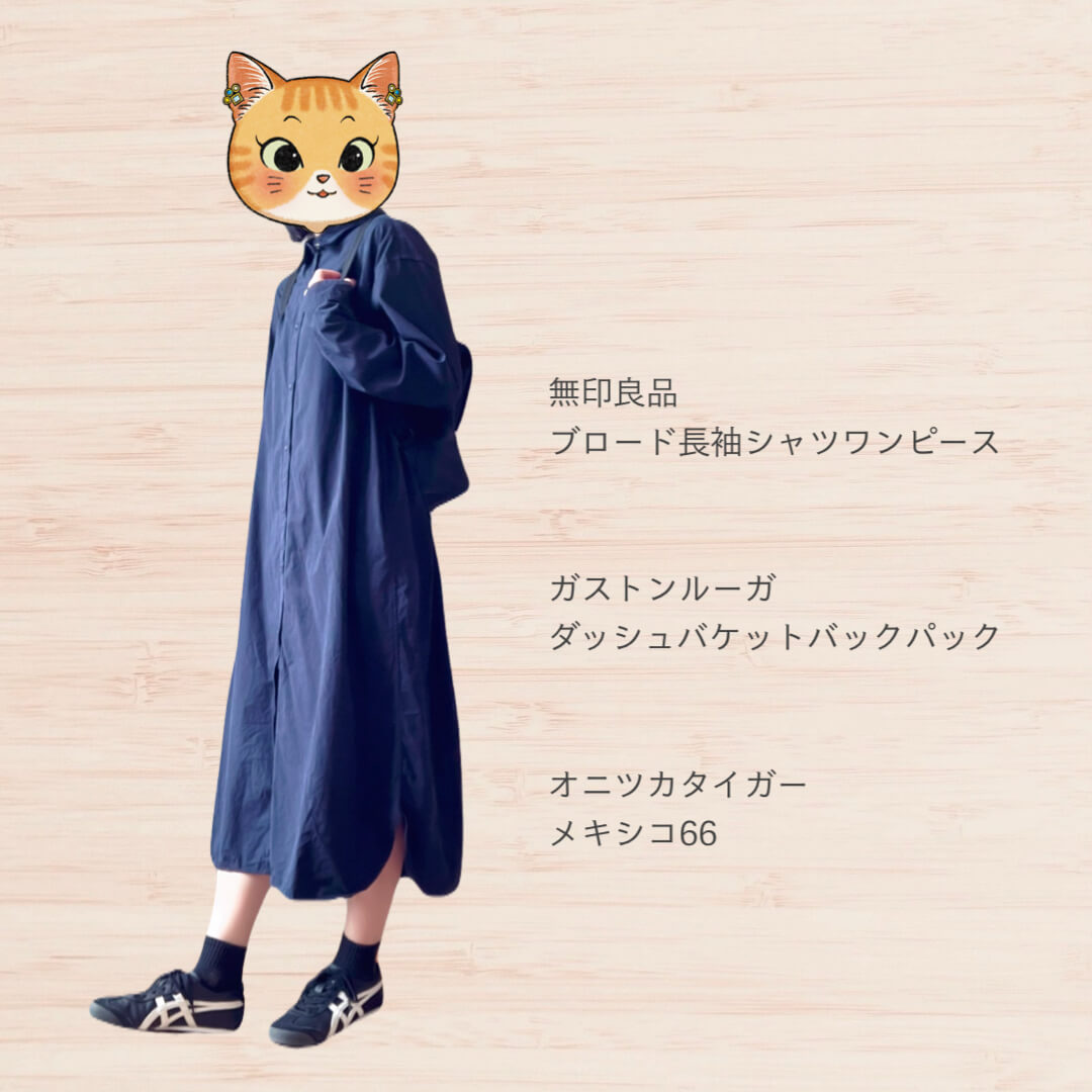 無印のシャツワンピコーデ