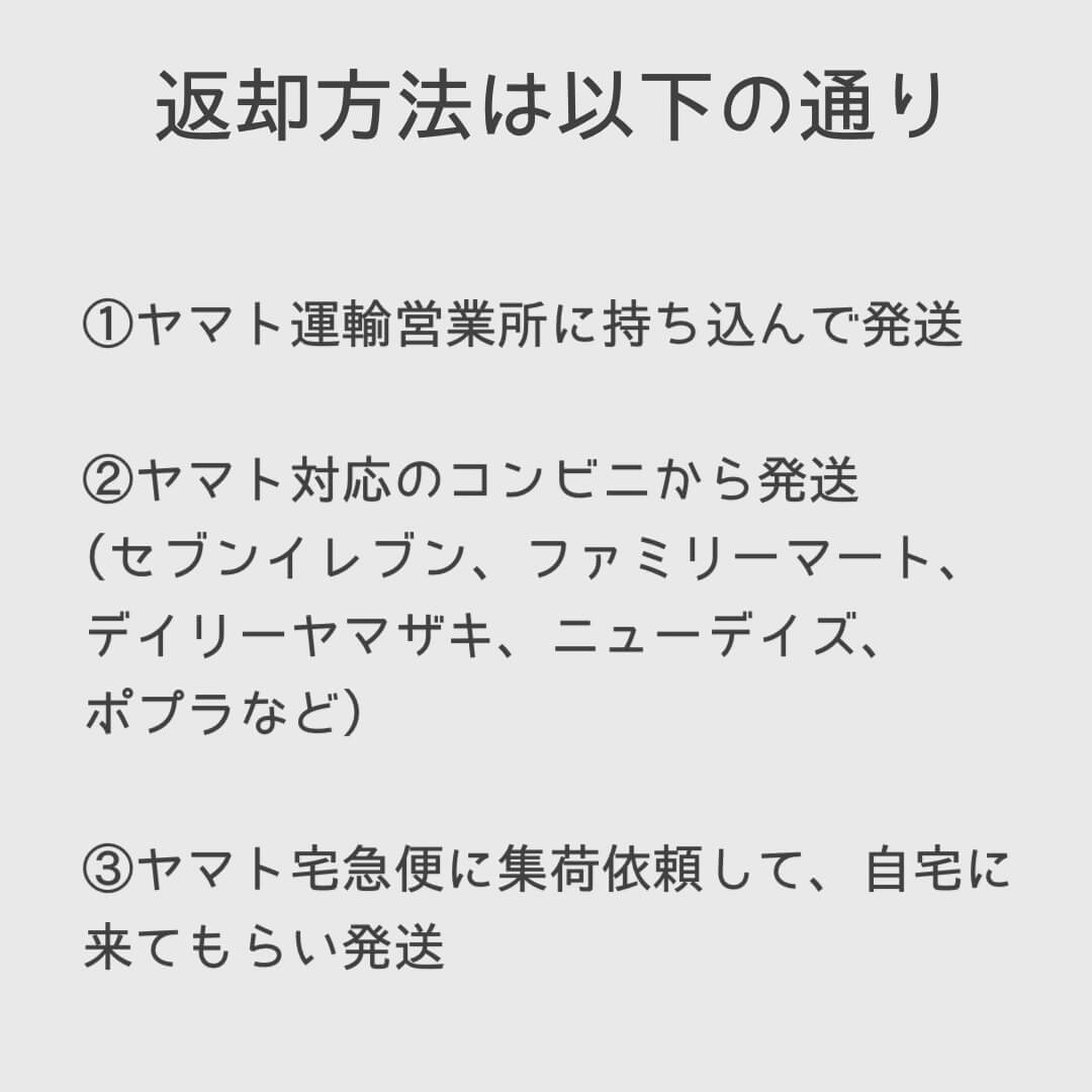 Cariru体験談:返却方法は以下の通り