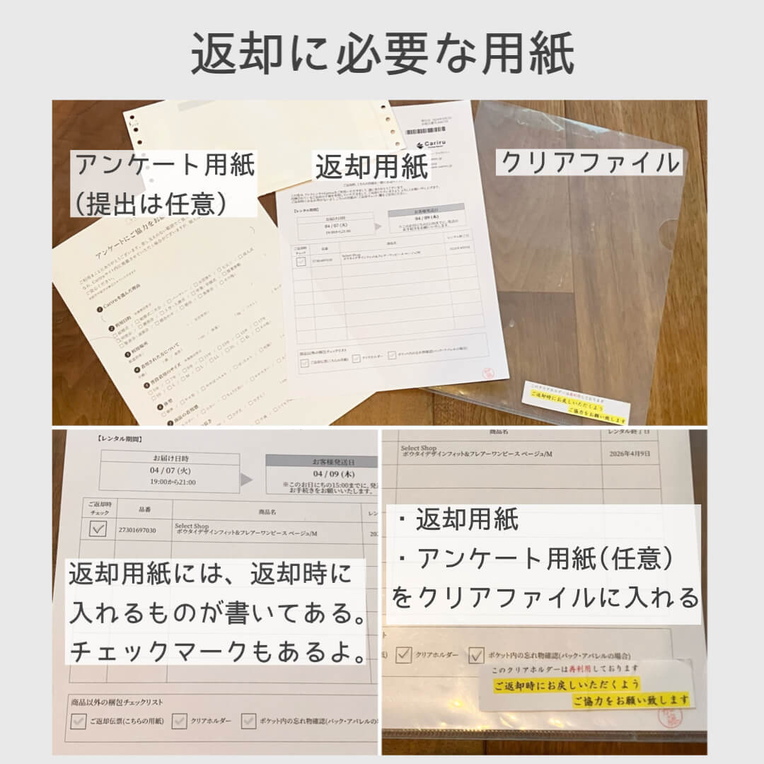 Cariru体験談:返却に必要な用紙