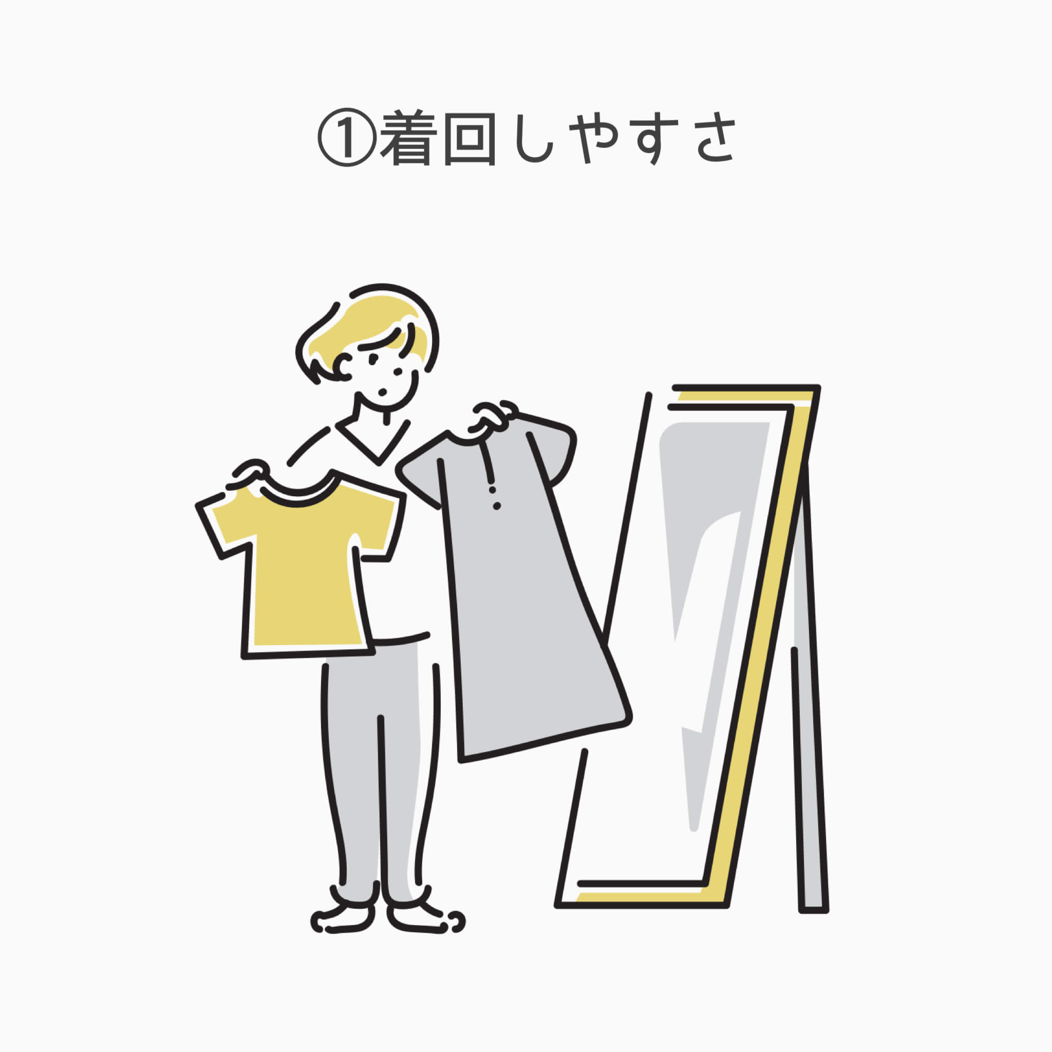 無印の服を選ぶポイント①着回しやすさ