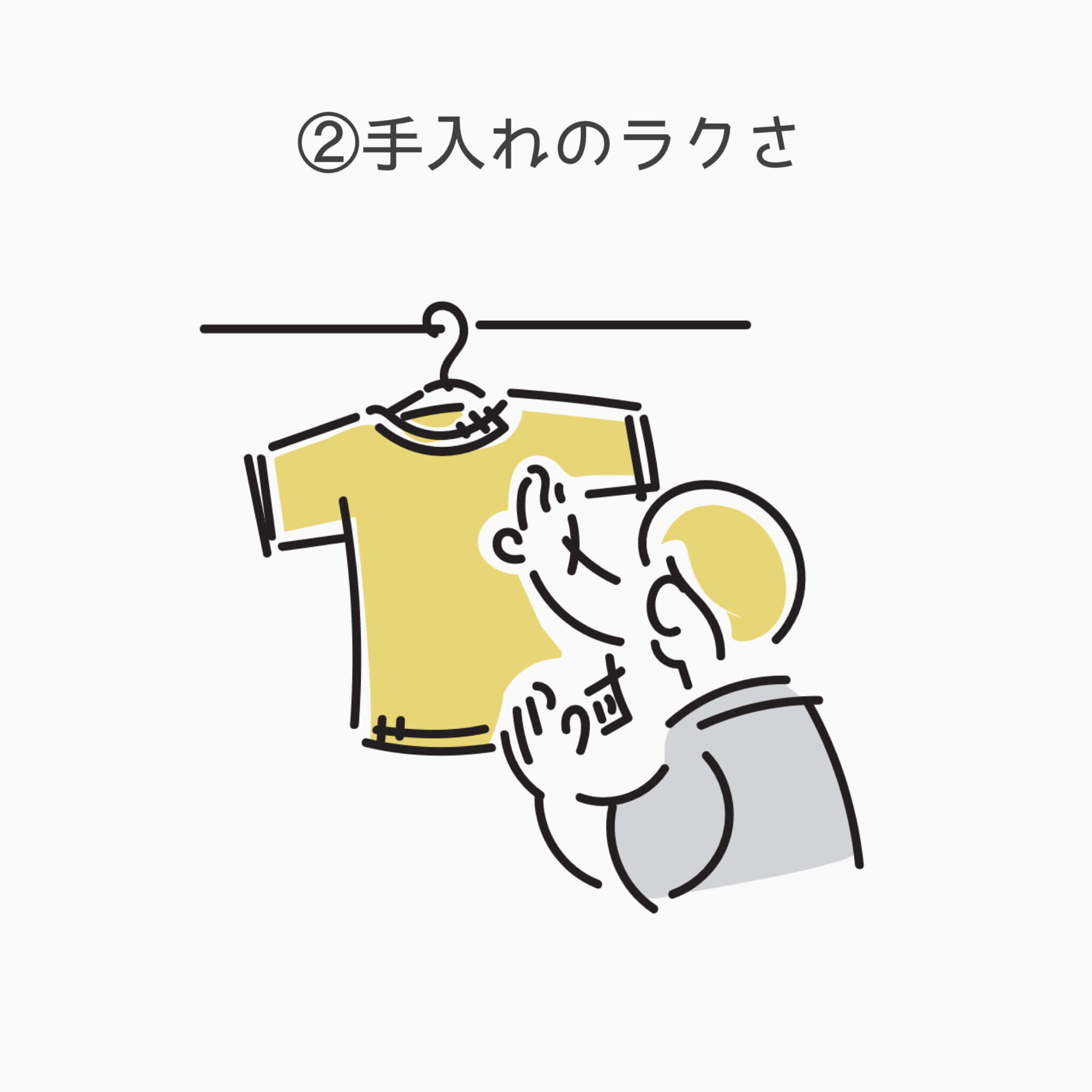 無印の服を選ぶポイント②手入れのラクさ